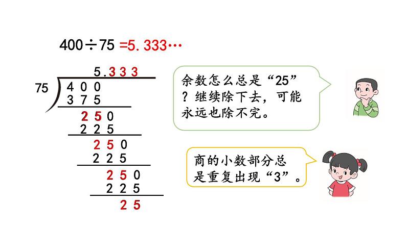 小学数学人教版五年级上册3.9 认识循环小数、有限小数和无限小数教学课件（2023秋新版）第5页