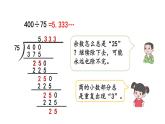 小学数学人教版五年级上册3.9 认识循环小数、有限小数和无限小数教学课件（2023秋新版）