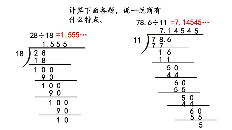 小学数学人教版五年级上册3.9 认识循环小数、有限小数和无限小数教学课件（2023秋新版）第6页