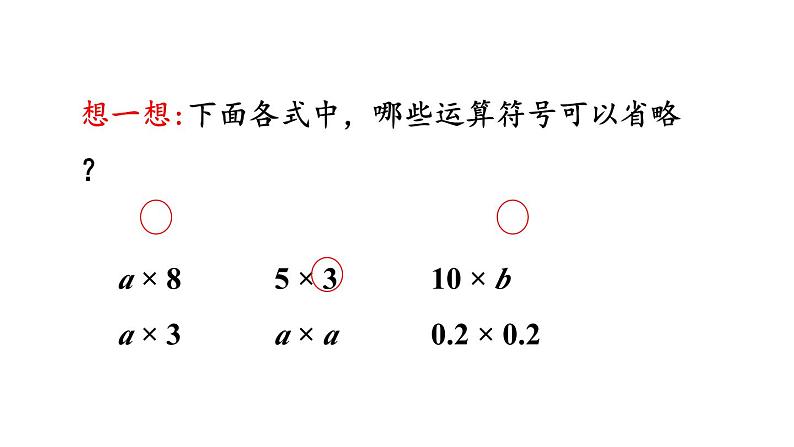 小学数学人教版五年级上册5.1.4 用字母表示数量关系（1）教学课件（2023秋新版）02