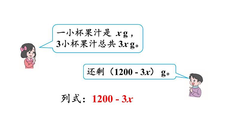 小学数学人教版五年级上册5.1.4 用字母表示数量关系（1）教学课件（2023秋新版）05