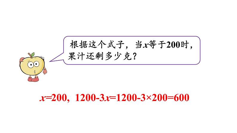 小学数学人教版五年级上册5.1.4 用字母表示数量关系（1）教学课件（2023秋新版）06