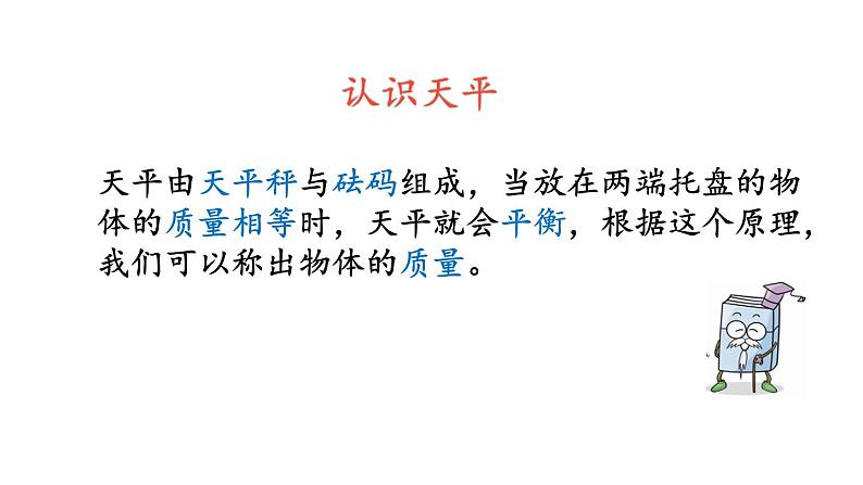 小学数学人教版五年级上册5.2.1 方程的意义教学课件（2023秋新版）第5页