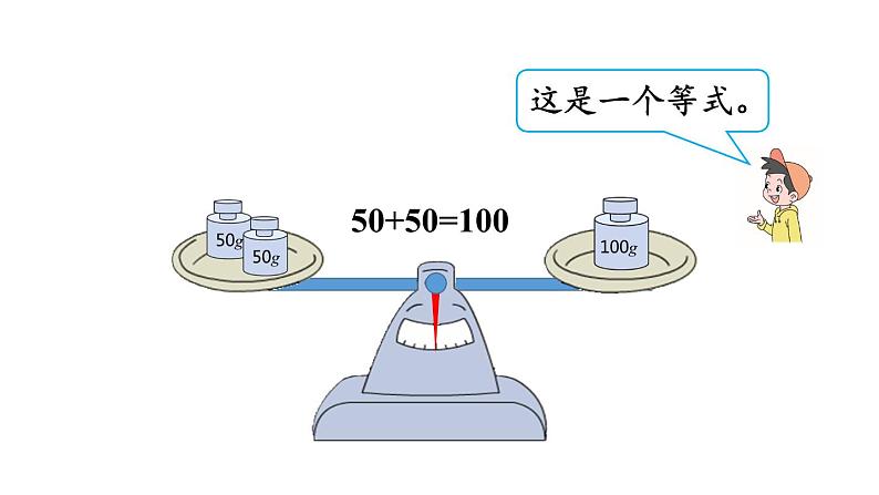 小学数学人教版五年级上册5.2.1 方程的意义教学课件（2023秋新版）第7页