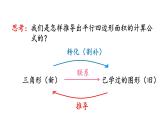 小学数学人教版五年级上册6.3 三角形的面积教学课件（2023秋新版）