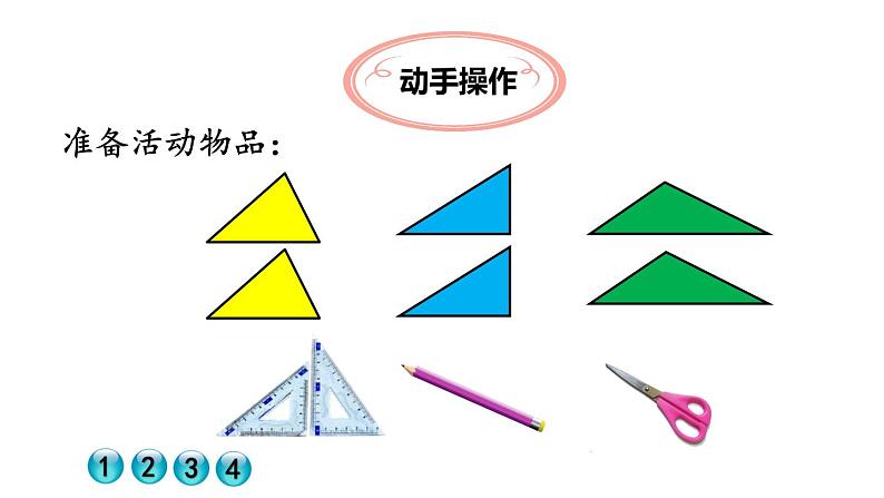 小学数学人教版五年级上册6.3 三角形的面积教学课件（2023秋新版）04