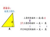 小学数学人教版五年级上册6.3 三角形的面积教学课件（2023秋新版）