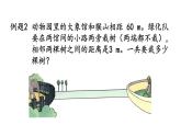 小学数学人教版五年级上册7.2 两端都不栽的植树问题教学课件（2023秋新版）