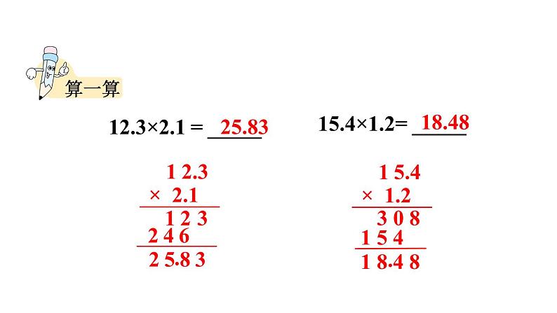 小学数学人教版五年级上册1.5 积的小数位数不够的小数乘法教学课件（2023秋新版）第2页