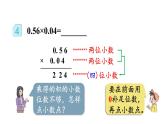 小学数学人教版五年级上册1.5 积的小数位数不够的小数乘法教学课件（2023秋新版）
