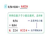 小学数学人教版五年级上册1.5 积的小数位数不够的小数乘法教学课件（2023秋新版）