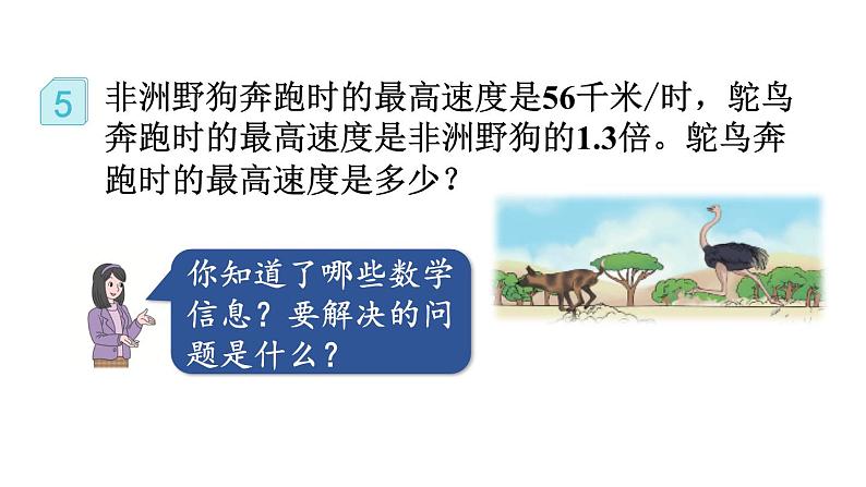 小学数学人教版五年级上册1.6 小数乘法的应用教学课件（2023秋新版）03