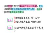小学数学人教版五年级上册1.6 小数乘法的应用教学课件（2023秋新版）