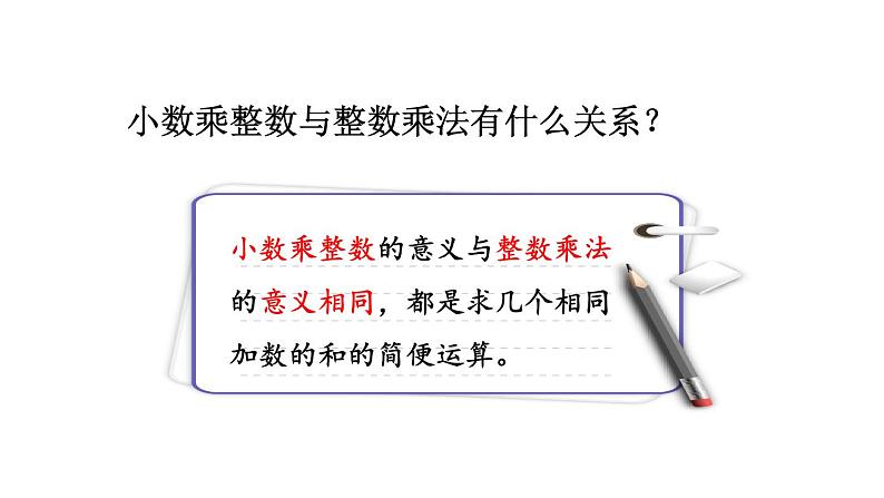 小学数学人教版五年级上册1.7 练习二教学课件（2023秋新版）第2页