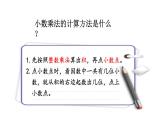 小学数学人教版五年级上册1.7 练习二教学课件（2023秋新版）