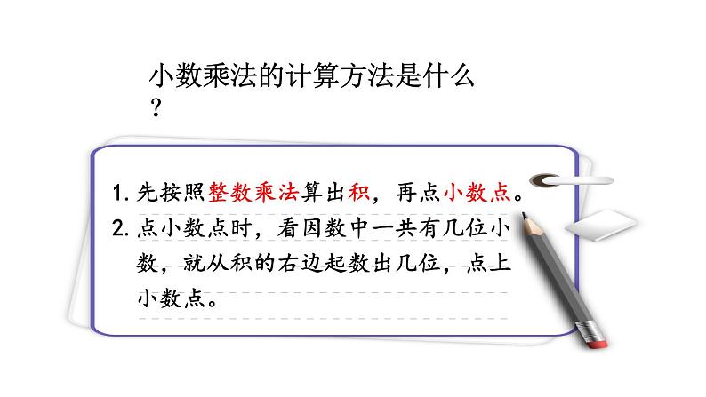 小学数学人教版五年级上册1.7 练习二教学课件（2023秋新版）第3页