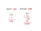 小学数学人教版五年级上册1.7 练习二教学课件（2023秋新版）