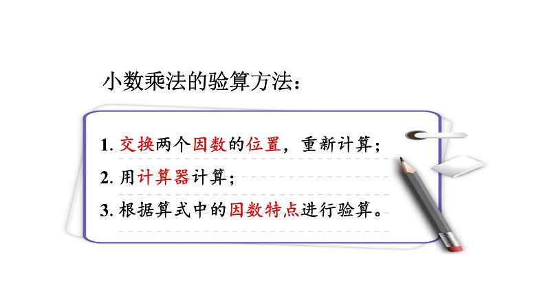 小学数学人教版五年级上册1.7 练习二教学课件（2023秋新版）第6页