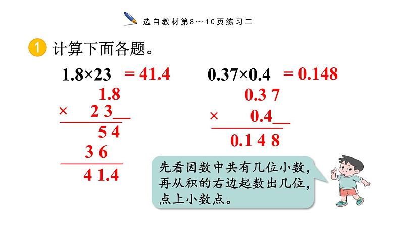 小学数学人教版五年级上册1.7 练习二教学课件（2023秋新版）第7页