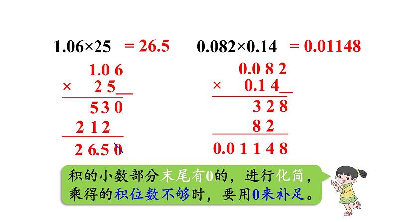 小学数学人教版五年级上册1.7 练习二教学课件（2023秋新版）第8页