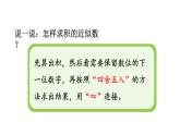 小学数学人教版五年级上册1.10 练习三教学课件（2023秋新版）