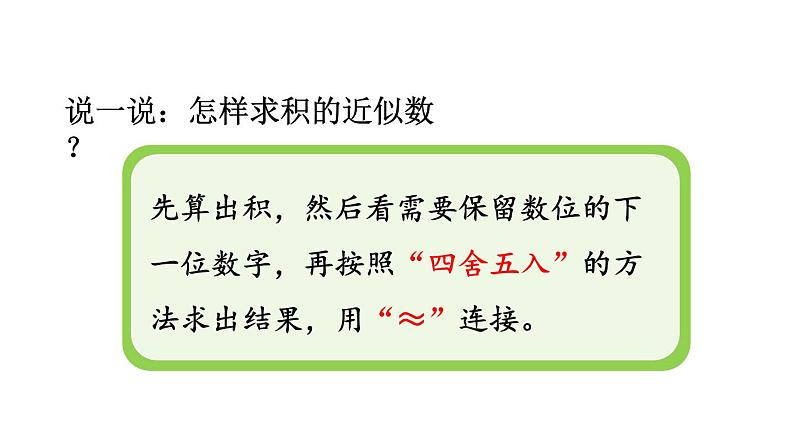 小学数学人教版五年级上册1.10 练习三教学课件（2023秋新版）02