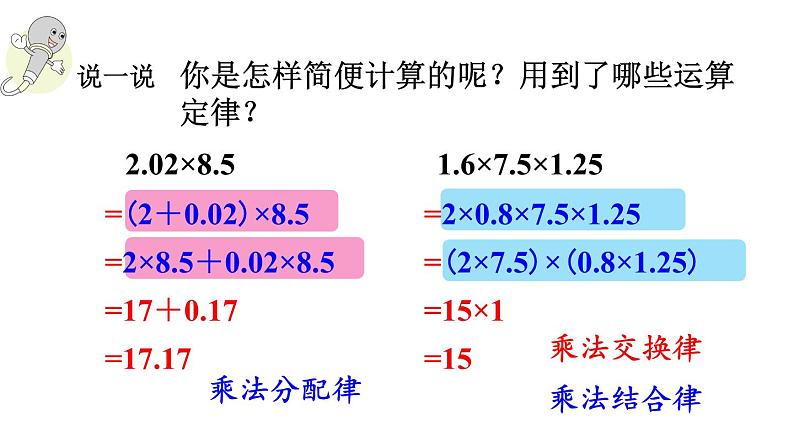 小学数学人教版五年级上册1.10 练习三教学课件（2023秋新版）04