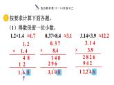 小学数学人教版五年级上册1.10 练习三教学课件（2023秋新版）