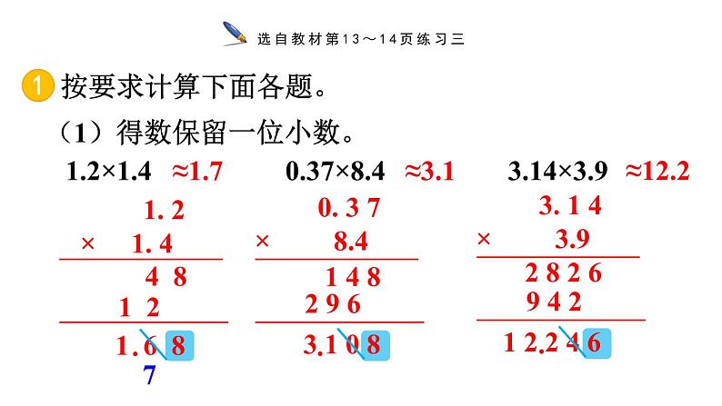 小学数学人教版五年级上册1.10 练习三教学课件（2023秋新版）05