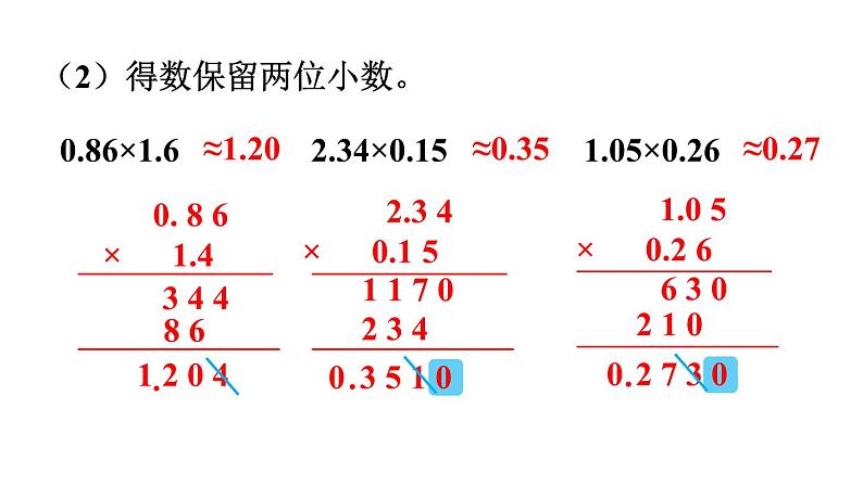 小学数学人教版五年级上册1.10 练习三教学课件（2023秋新版）06