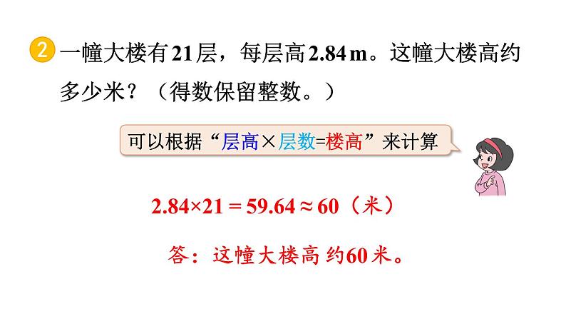 小学数学人教版五年级上册1.10 练习三教学课件（2023秋新版）07