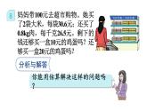 小学数学人教版五年级上册1.11 估算解决实际问题教学课件（2023秋新版）