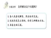 小学数学人教版五年级上册1.11 估算解决实际问题教学课件（2023秋新版）