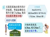 小学数学人教版五年级上册1.12 分段计费的实际问题教学课件（2023秋新版）