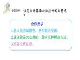 小学数学人教版五年级上册1.12 分段计费的实际问题教学课件（2023秋新版）