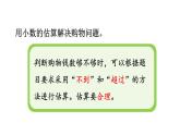 小学数学人教版五年级上册1.13 练习四教学课件（2023秋新版）