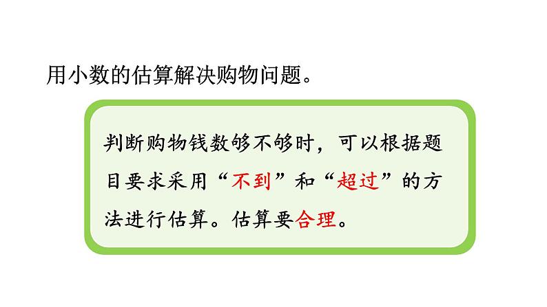 小学数学人教版五年级上册1.13 练习四教学课件（2023秋新版）第2页