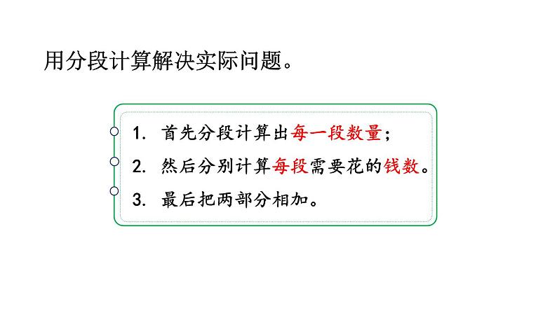 小学数学人教版五年级上册1.13 练习四教学课件（2023秋新版）第3页