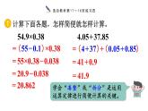 小学数学人教版五年级上册1.13 练习四教学课件（2023秋新版）