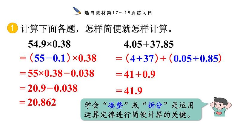 小学数学人教版五年级上册1.13 练习四教学课件（2023秋新版）第4页