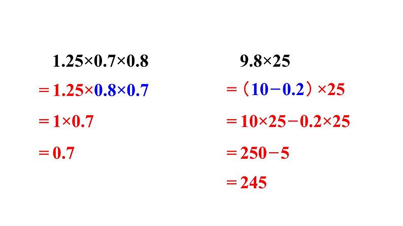 小学数学人教版五年级上册1.13 练习四教学课件（2023秋新版）第5页