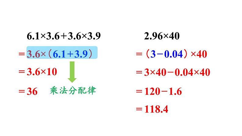 小学数学人教版五年级上册1.13 练习四教学课件（2023秋新版）第6页