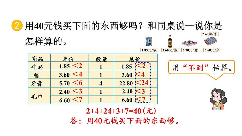 小学数学人教版五年级上册1.13 练习四教学课件（2023秋新版）第8页