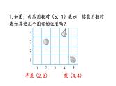 小学数学人教版五年级上册2.3 练习五教学课件（2023秋新版）