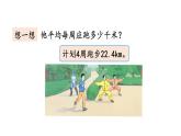 小学数学人教版五年级上册3.1 小数除以整数教学课件（2023秋新版）
