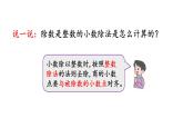 小学数学人教版五年级上册3.2 除到被除数的末尾仍有余数的除法教学课件（2023秋新版）