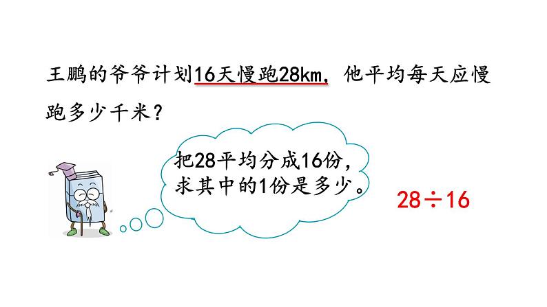 小学数学人教版五年级上册3.2 除到被除数的末尾仍有余数的除法教学课件（2023秋新版）04