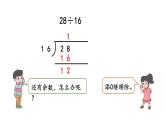 小学数学人教版五年级上册3.2 除到被除数的末尾仍有余数的除法教学课件（2023秋新版）