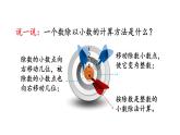 小学数学人教版五年级上册3.6 被除数的小数位数比除数少的除法教学课件（2023秋新版）