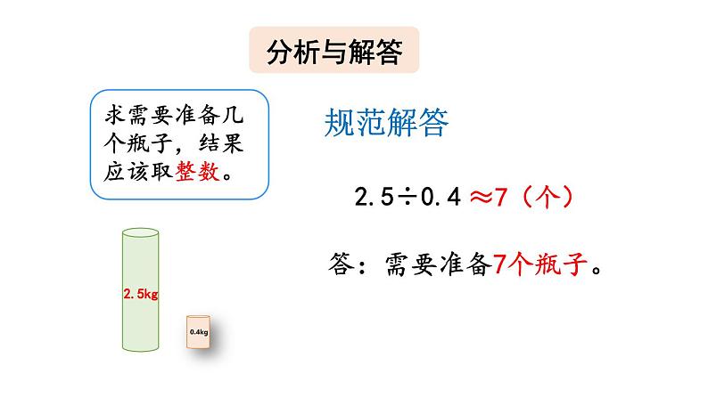 小学数学人教版五年级上册3.12 解决实际问题教学课件（2023秋新版）05